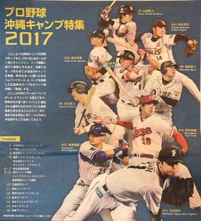いよいよ明日開幕♪プロ野球キャンプ！