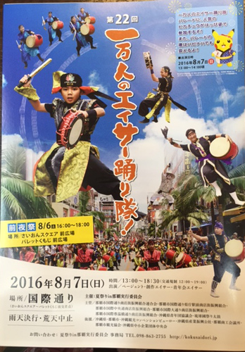 一万人のエイサー踊り隊！　３号店Ishiki