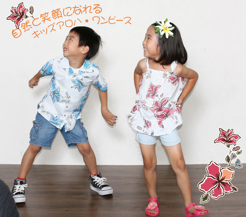 夏に快適！家族お揃いアロハコーデ♪(手入れ楽々)　本店:hiro