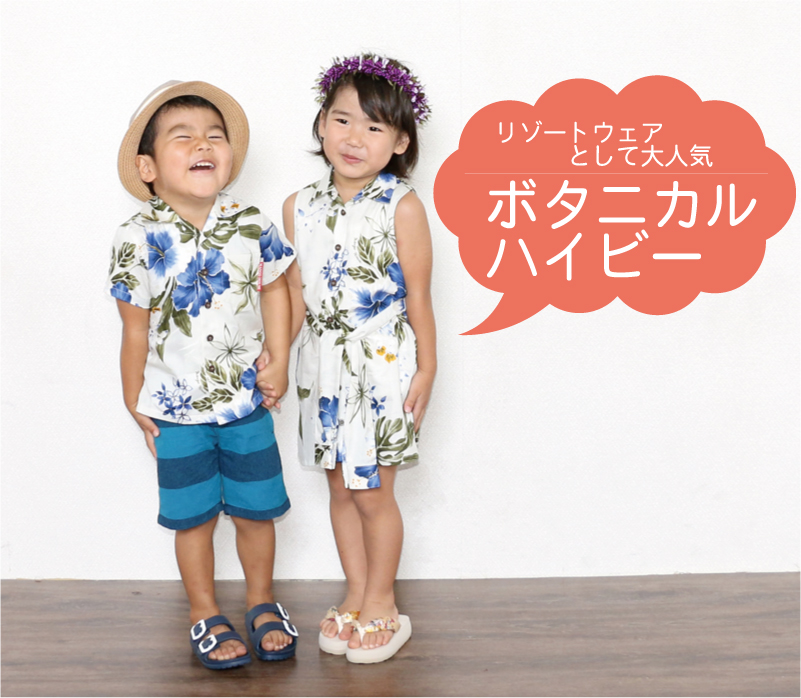 南国雰囲気が魅力！大人気キッズアロハシャツ＆ワンピース  本店:hiro