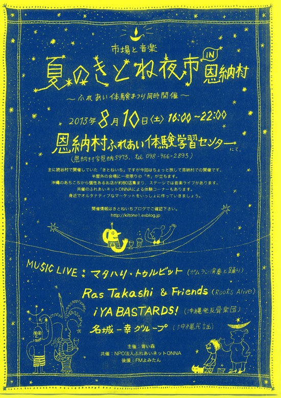 ○○きとね夜市○○