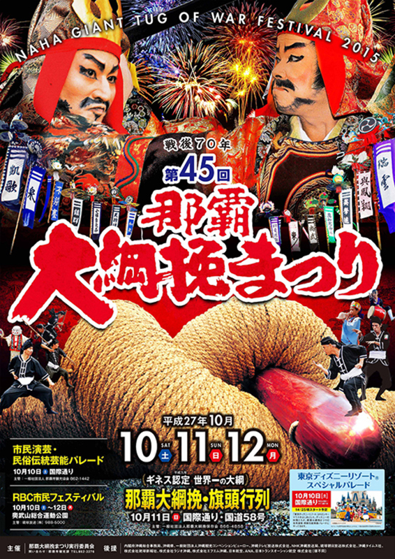 10月の沖縄、最大級イベント！那覇大綱挽祭りがもうすぐ開催されます。 1号店:osihro