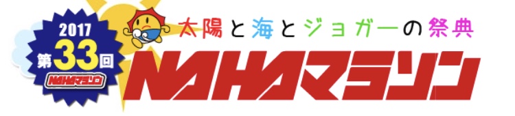 明日から那覇マラソン！！　hachi*