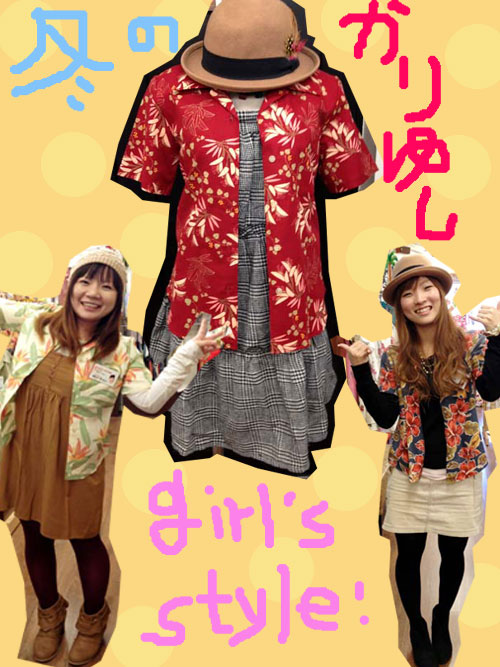 冬のかりゆしウェアコーディネート術☆