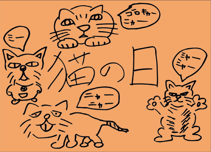 今日は猫の日　　国際通り３号店　佐藤