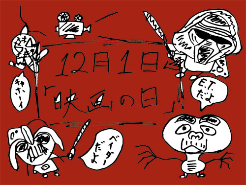今日は「映画の日」