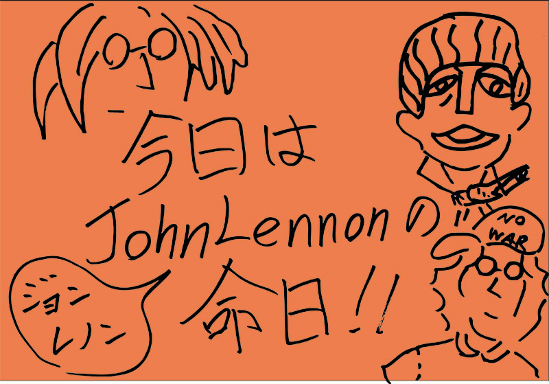 ジョン・レノンの命日