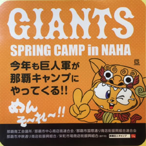 プロ野球キャンプ♪　１号店Ishiki