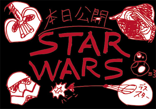 今日からSTAR WARS