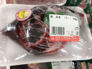 ディープな沖縄食材