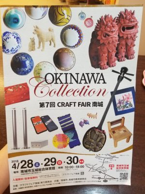 クラフトフェア南城