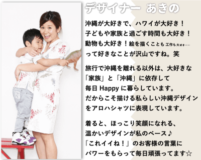 沖縄アロハシャツ　デザイナー　かりゆしウェア