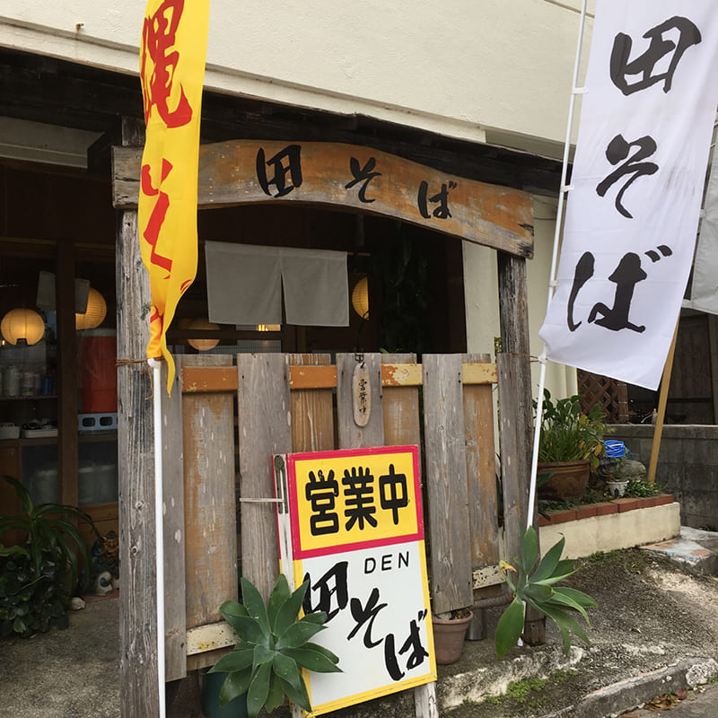アジクーター好みの沖縄そば！「原点系」ってどんな味？