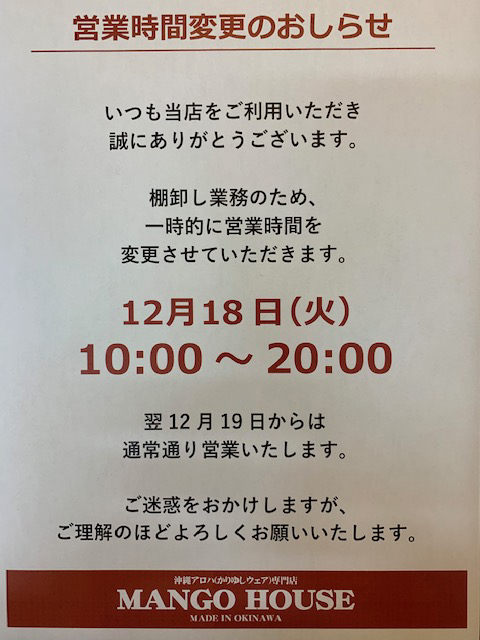 営業時間の変更と週間天気予報！