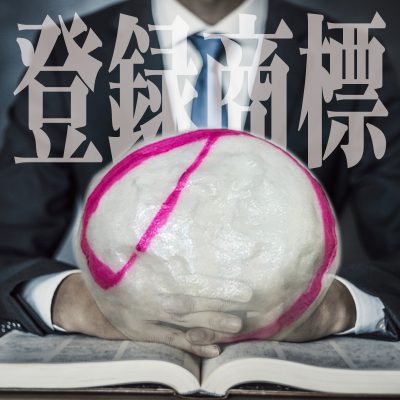 のーまんじゅう