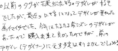 お客様からのお便り