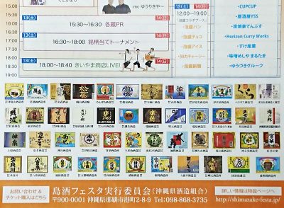 沖縄の地酒・47蔵の泡盛試飲