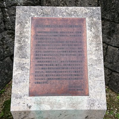 浦添ようどれポーネグリフ？