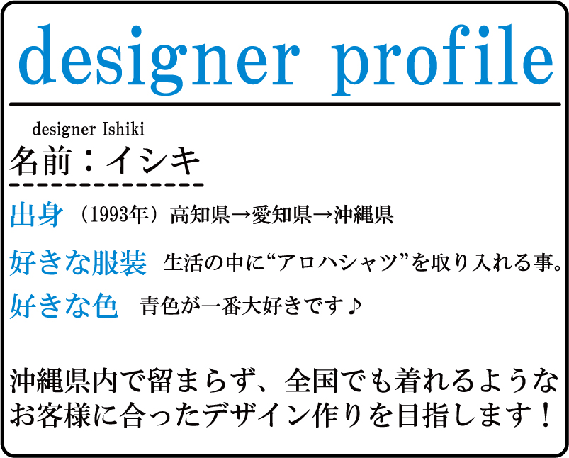 スタッフプロフィール