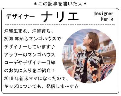 マンゴハウス　デザイナー