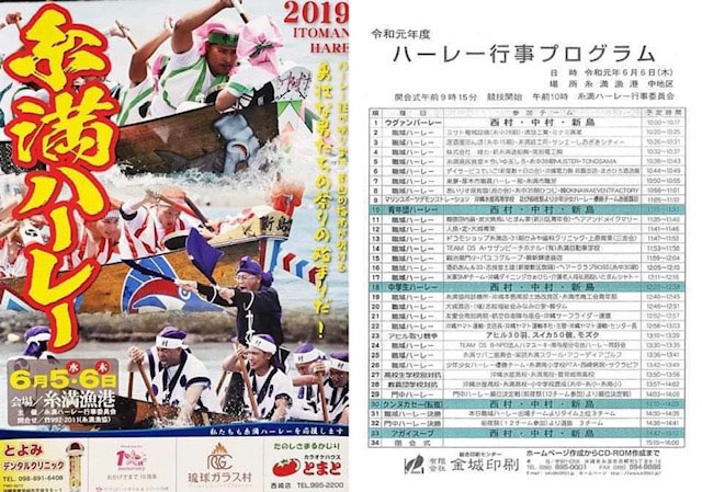 令和元年初の糸満ハーレー！！