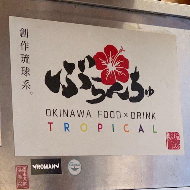 国際通りに来たらぜひ行ってほしい所。第二弾！！