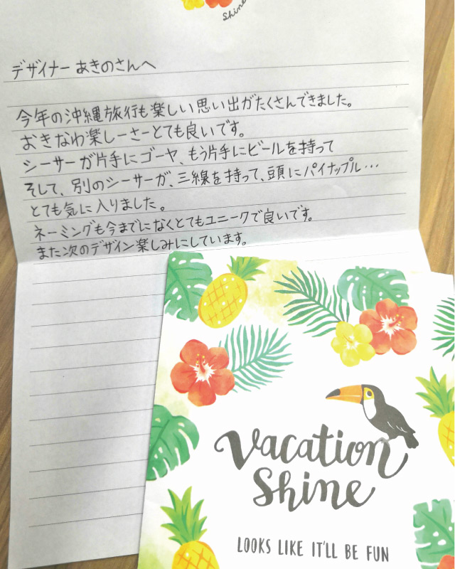 「おきなわ楽しーさー」お手紙をいただきました♪