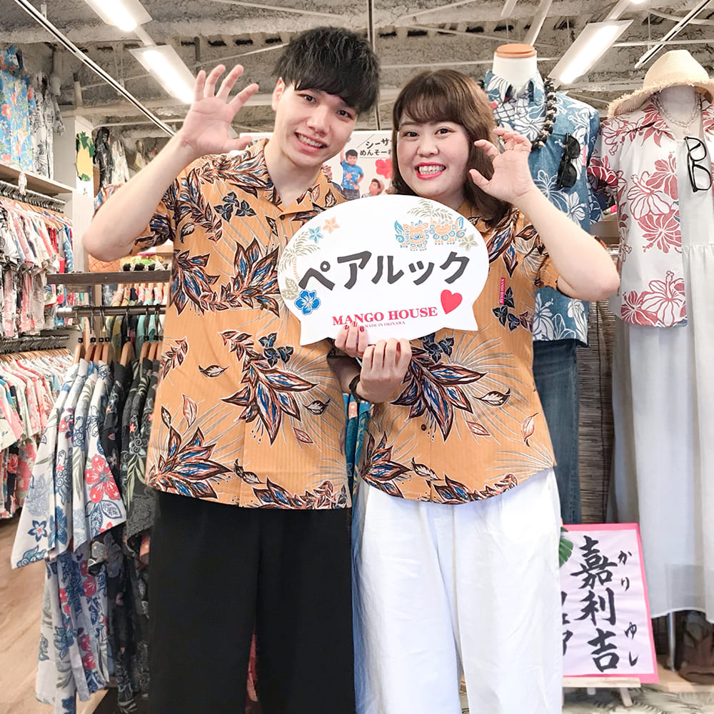 沖縄アロハシャツ　ペアルック　かりゆしウェア