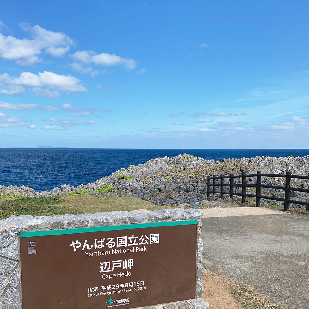 天気が良ければ、感動ふくらむ辺戸岬♪
