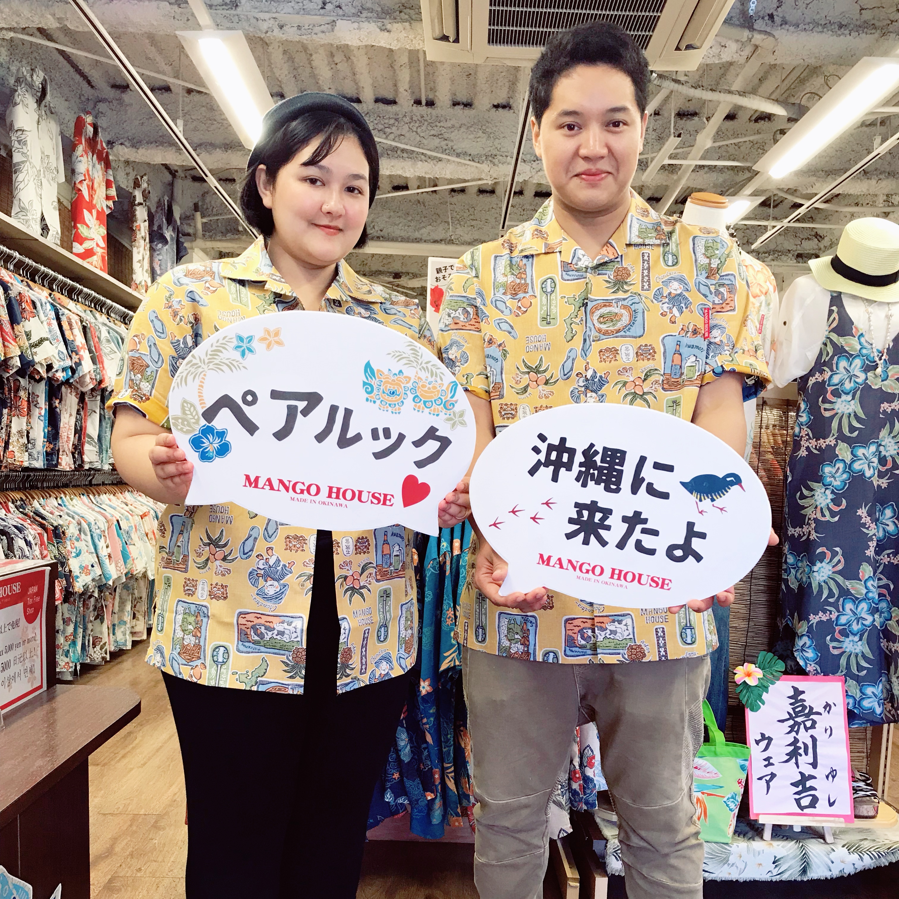 新婚旅行の思い出におソロのかりゆしウェアゲット！！