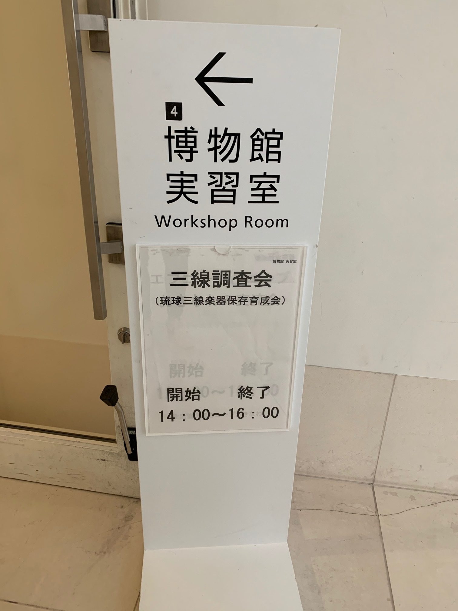 三線調査会に参加