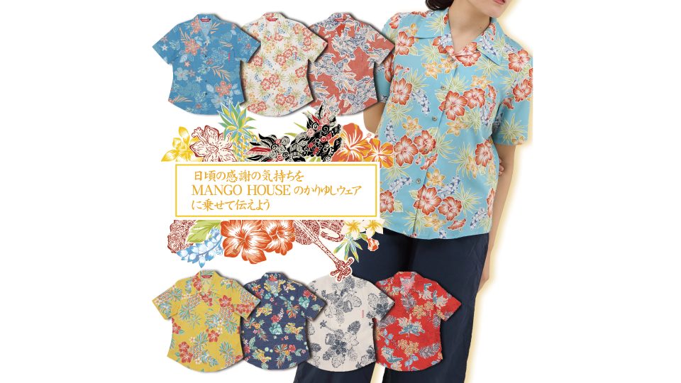 MANGO HOUSEはネット通販もやってます!(^^)!