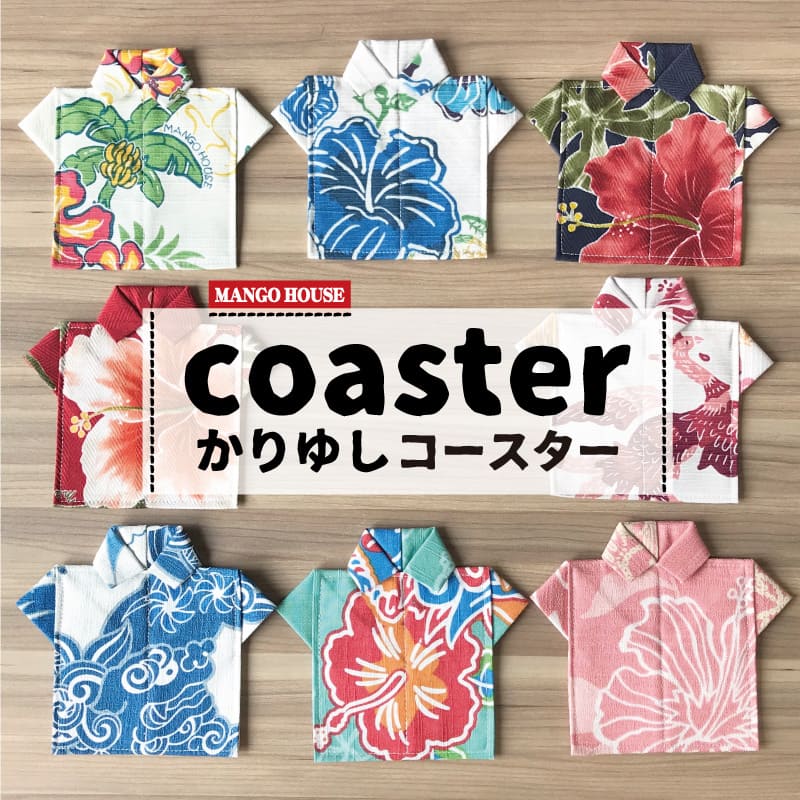 おしゃれなかりゆしコースターあります♪
