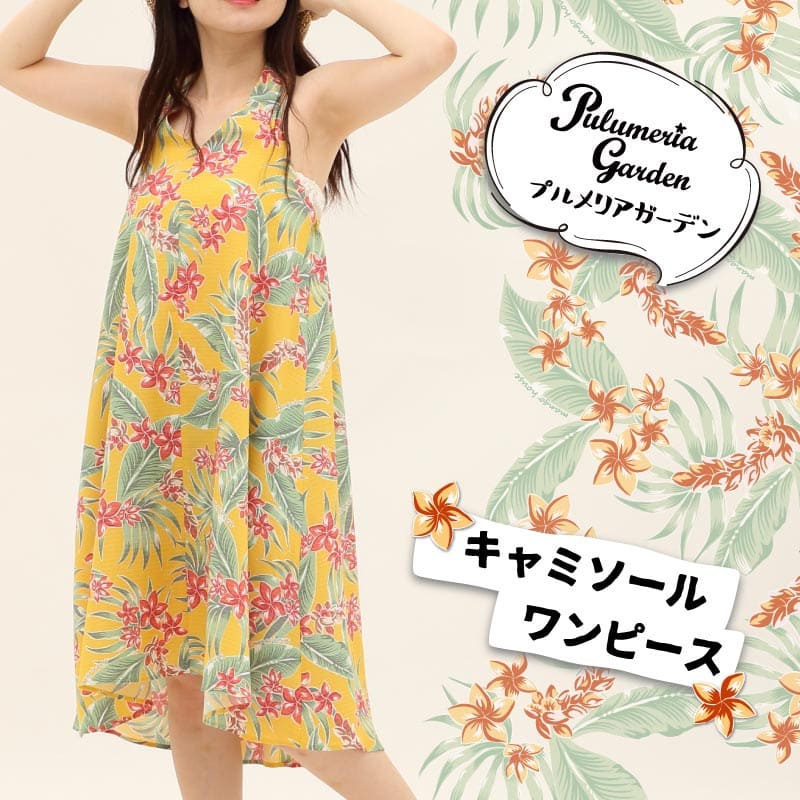 キャミワンピ　着回し　初心者