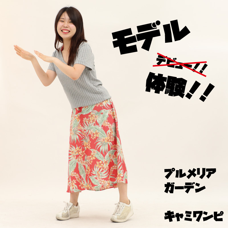 キャミワンピ　着回し　初心者