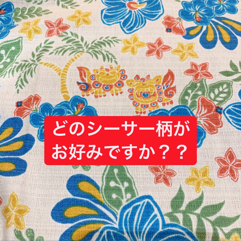 皆さんはどのシーサー柄がお好みですか？～【メンズ開襟タイプ編】～