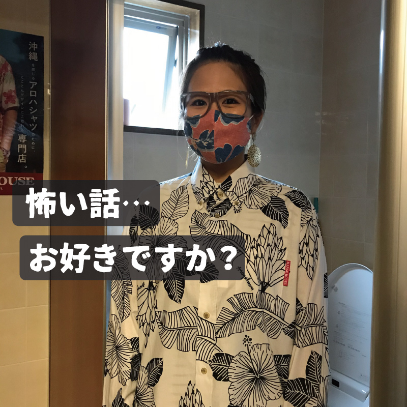 沖縄の怖い話(テレビ)…