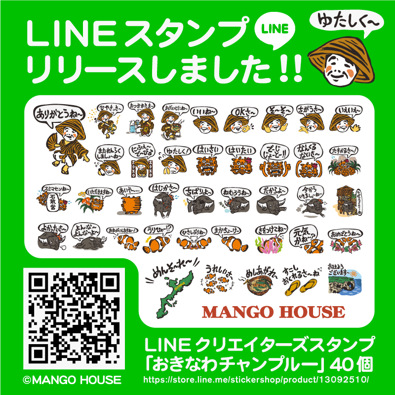 マンゴハウスLINEスタンプ01