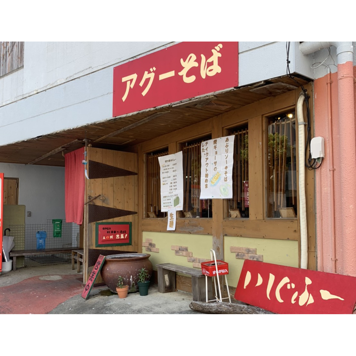マンゴハウス 小禄バイパス店からすぐ近く！コシがある沖縄そばが楽しめるお店をご紹介♪