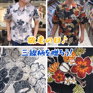 敬老の日に！三線柄のかりゆしウェアあります♪
