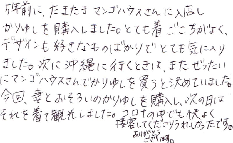 お客様の声 かりゆしウェアアロハシャツ専門店