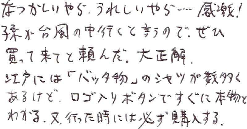 お客様の声 かりゆしウェアアロハシャツ専門店