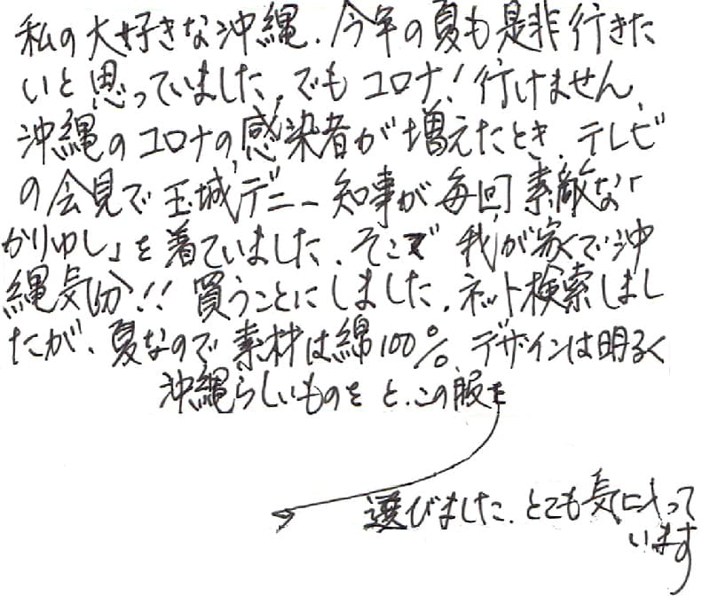 お客様の声 かりゆしウェアアロハシャツ専門店