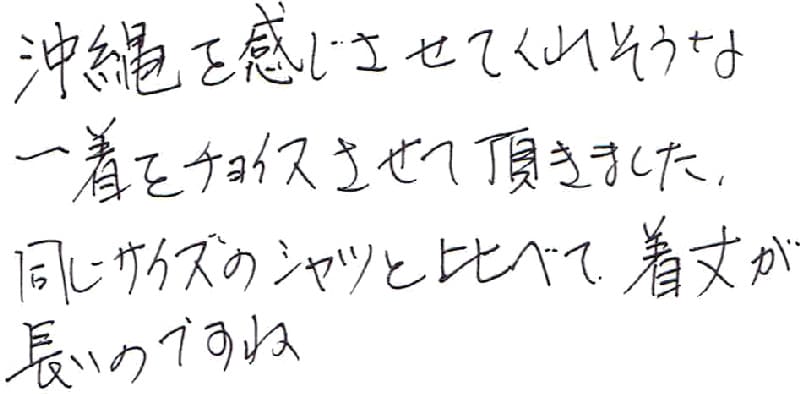お客様の声 かりゆしウェアアロハシャツ専門店