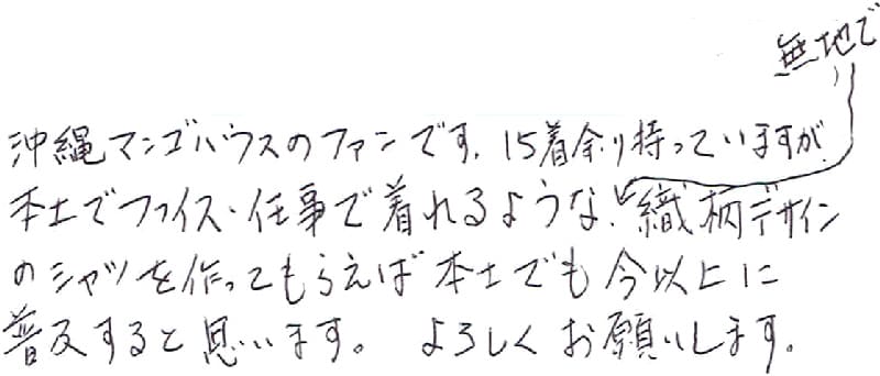 お客様の声 かりゆしウェアアロハシャツ専門店
