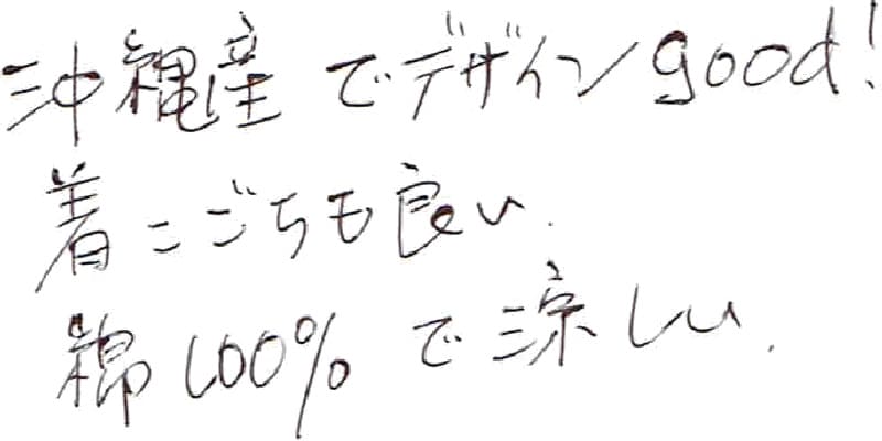お客様の声 かりゆしウェアアロハシャツ専門店