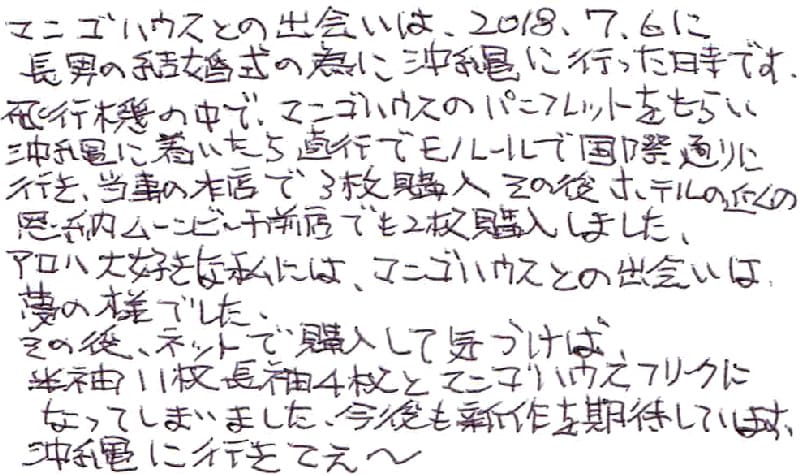 お客様の声 かりゆしウェアアロハシャツ専門店