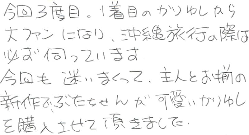 お客様の声 かりゆしウェアアロハシャツ専門店