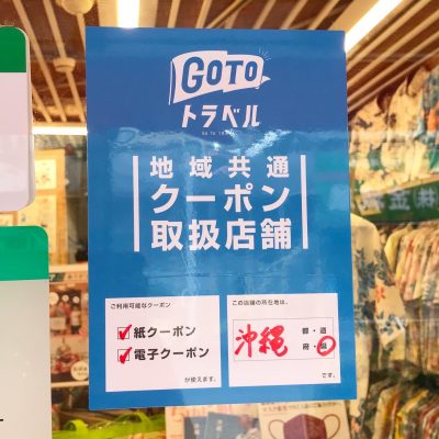 gotoトラベル アロハ