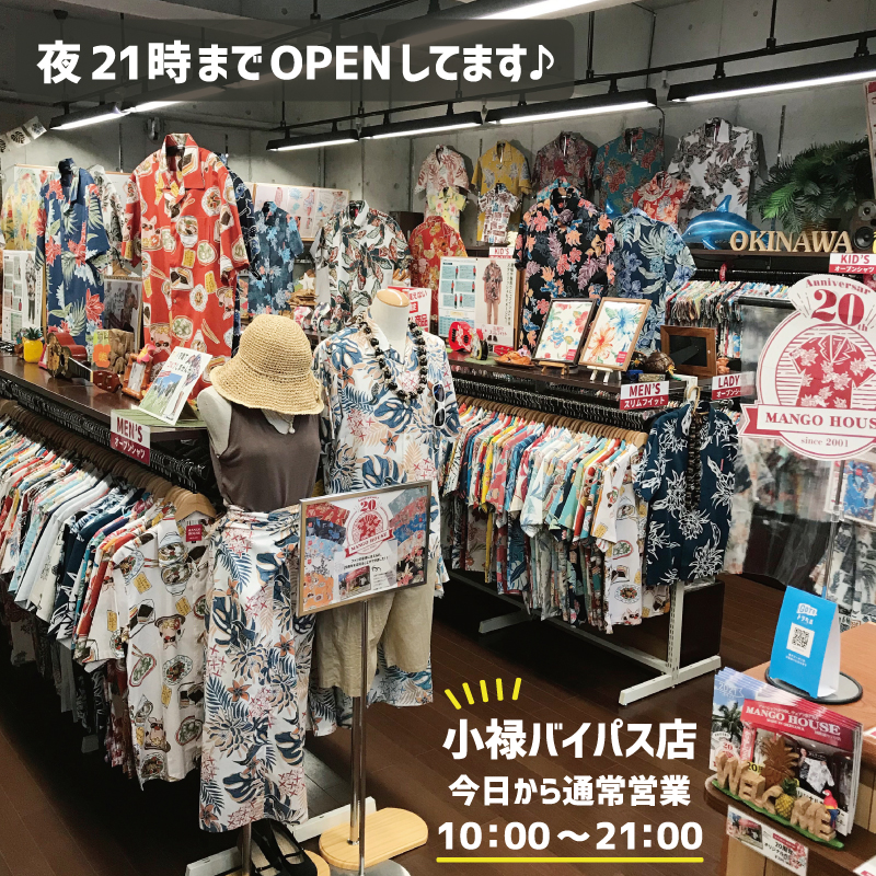 【小禄バイパス店】今日から通常営業です（営業時間：10時～21時）